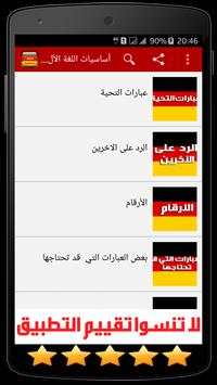 أساسيات اللغة الألمانية 2 تصوير الشاشة