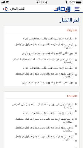 قناة الايمان الفضائية - Aliman TV screenshot 5