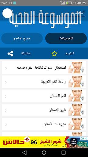 الموسوعة الصحية 7 تصوير الشاشة