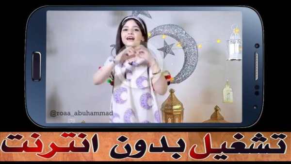 رندالشهيلي في أروع مقاطعها - تشغيل بدون أنترنت 4 تصوير الشاشة