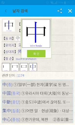 [e한자]디지털 한자사전 e-hanja Lite(무료) screenshot 7