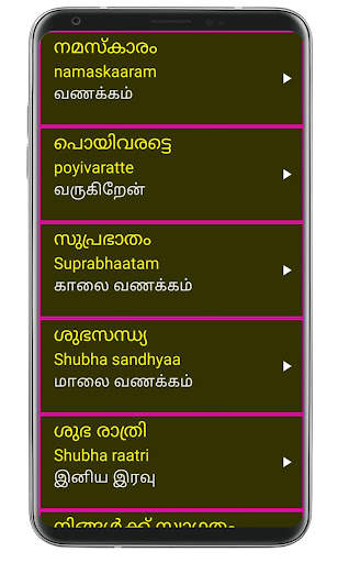 Learn Malayalam From Tamil скриншот 8