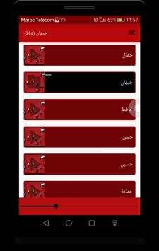 رنات بإسمك - بدون أنترنت 9 تصوير الشاشة