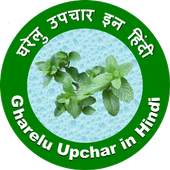 Gharelu Upchar in Hindi 1.0