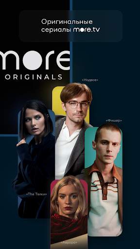 more.tv — Фильмы, сериалы и ТВ скриншот 1
