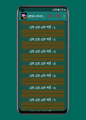 রোমান্টিক প্রেমের এসএমএস - love sms bangla screenshot 1