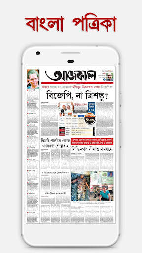 All Bangla Patrika screenshot 5