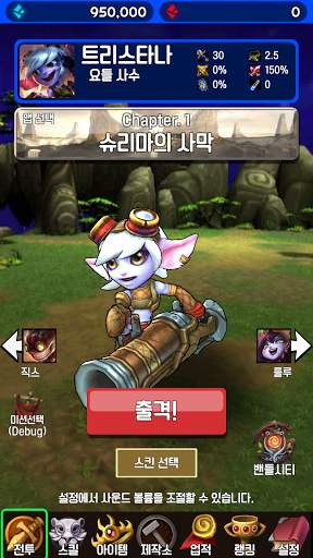 리그오브레전드 슈팅 게임 - 요들 키우기 screenshot 3