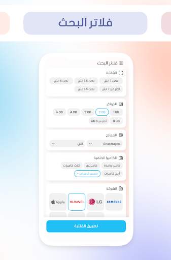 Mobolist - أسعار الموبايلات 7 تصوير الشاشة