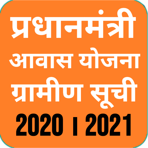 pm awas yojana 2020 latest suchi list иконка
