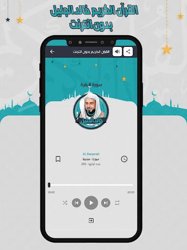 خالد الجليل القرآن بدون انترنت screenshot 5