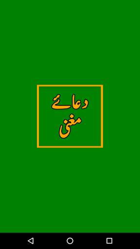 Dua e Mughani screenshot 1