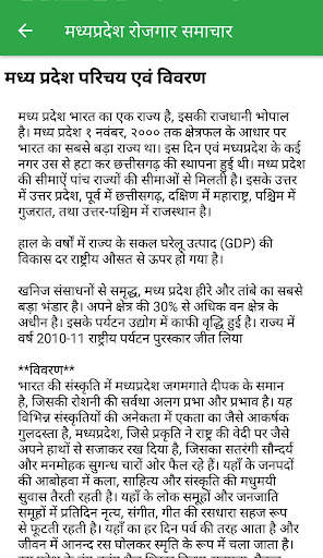 Madhya Pradesh Rojgar Samachar - Daily Job Alert screenshot 8