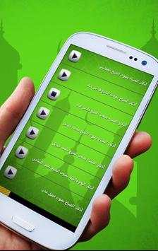 أذكار الصباح والمساء كاملة screenshot 3