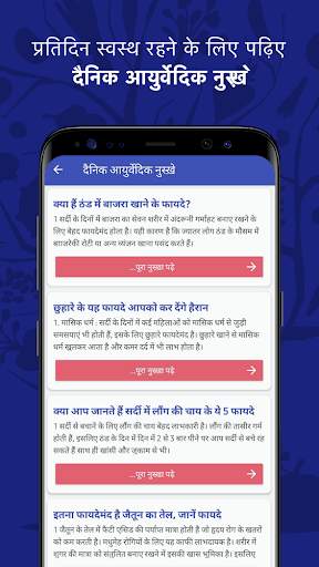 Dadi maa ke Ayurvedic Nuskhe screenshot 8