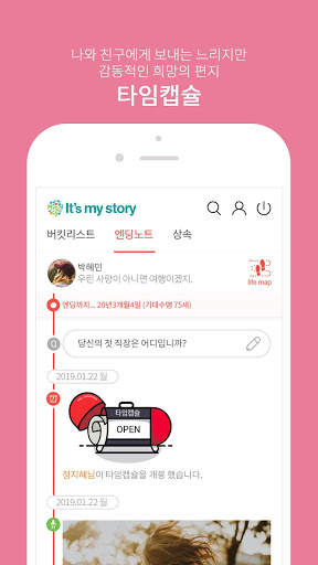 It’s my story - 당신의 소중한 추억과 꿈꾸는 내일의 이야기!! screenshot 4