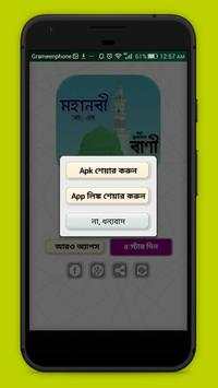 মহানবী(সাঃ)এর মহা-মূলবান বাণী, আদর্শ জীবনের পদ্ধতি скриншот 5