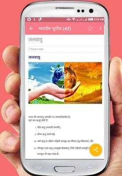 TPSC (Tripura) Hindi screenshot 3