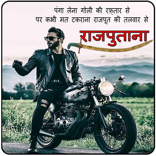 Rajputana status in Hindi - 2021 1.11