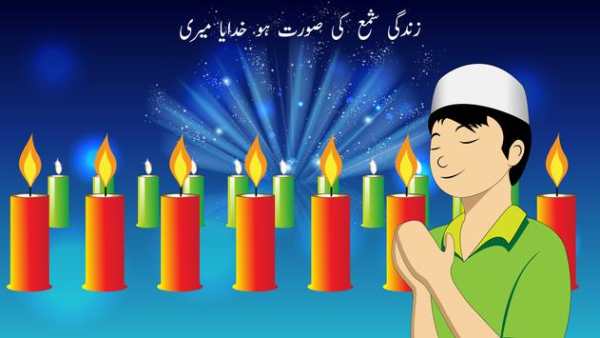 Lab Pe Aati Dua Kids Urdu Poem скриншот 2