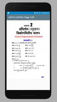 Class 12 Maths NCERT Solutions (Part 1) (Hindi) скриншот 2