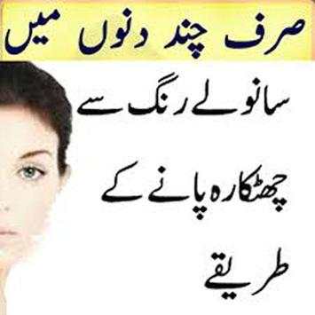 rang gora karne ki tips urdu screenshot 5