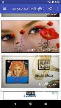 أغاني فايزة أحمد بدون نت screenshot 4