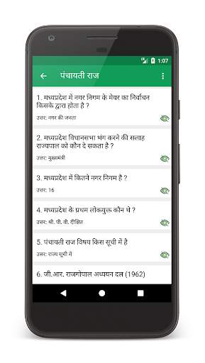 म.प्र. पटवारी परीक्षा (M.P. Patwari Exam) screenshot 3