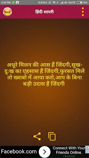 Hindi Shayari 2018 screenshot 4