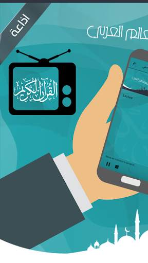 اذاعة مشاهير قراء القرآن screenshot 1