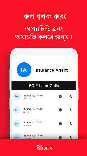 কলারের নামঃ কল ব্লকার screenshot 2