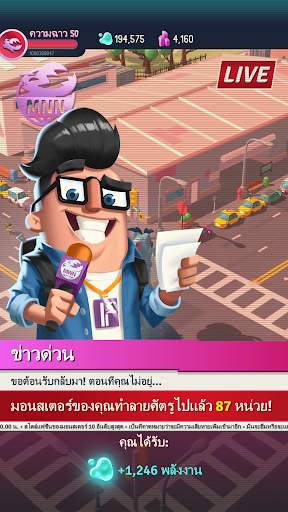 ไอ แอม มอนสเตอร์ screenshot 13