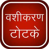 Vashikaran Totke 1.0