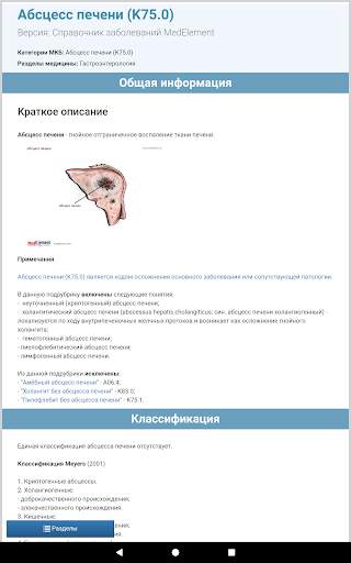 Справочник терапевта screenshot 13