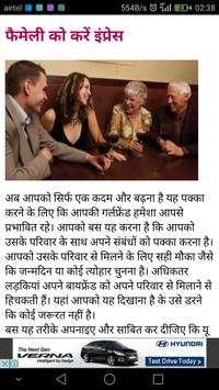 लड़की पटाना सीखे - १५ दिन में screenshot 4