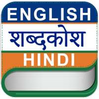 English to Hindi Dictioinary Offline - Translator icon