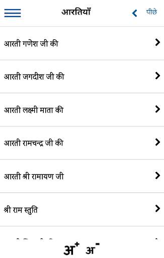 संपूर्ण आरती और कथा संग्रह (Aarti Sangrah offline) screenshot 5