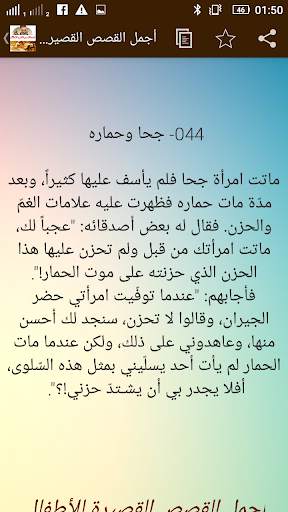 اجمل القصص القصيرة للأطفال 8 تصوير الشاشة