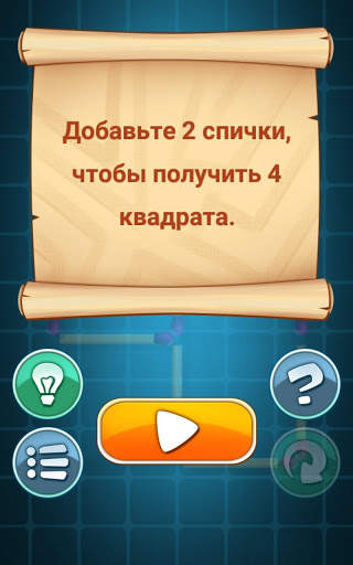 Головоломки со спичками скриншот 9