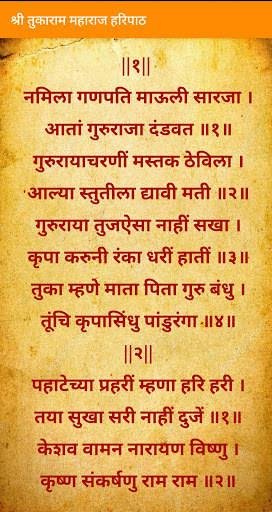 Complete Haripath In Marathi screenshot 7