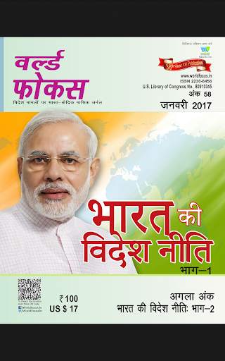World Focus-Hindi screenshot 6