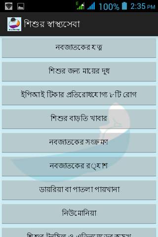 স্বাস্থ্য কণিকা screenshot 3