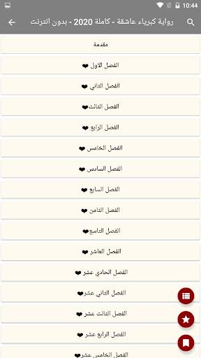 رواية كبرياء عاشقة  - كاملة 2021 -  بدون انترنت screenshot 2