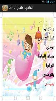 أغاني أطفال 2017 1 تصوير الشاشة
