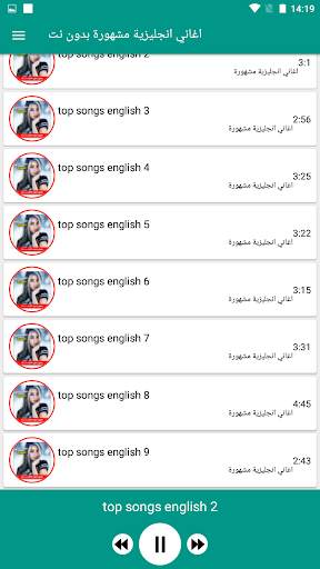 اغاني انجليزية بدون نت screenshot 2