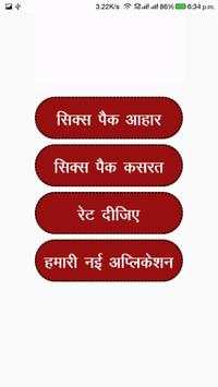 सिक्स पॅक कैसे बनाए : Six Pack Kaise Banaye स्क्रीनशॉट 1
