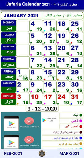 Jafaria Shia Calendar 2021 & 2022 screenshot 6