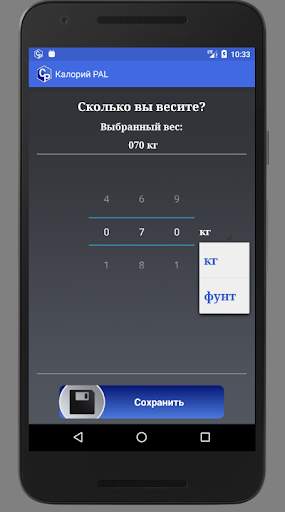Калорий PAL скриншот 3