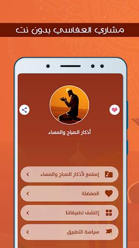 أذكار الصباح والمساء - بدون نت 1 تصوير الشاشة