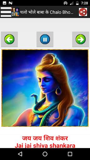 भोलेनाथ - Lord Shiva Songs Audio   Lyrics screenshot 16